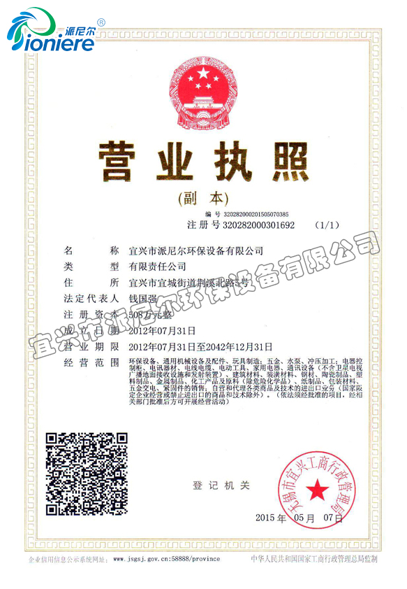 營業(yè)執(zhí)照
